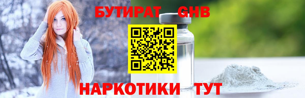 БУТИРАТ  Вход с VPN  Сланцы  БУТИРАТ буратино 