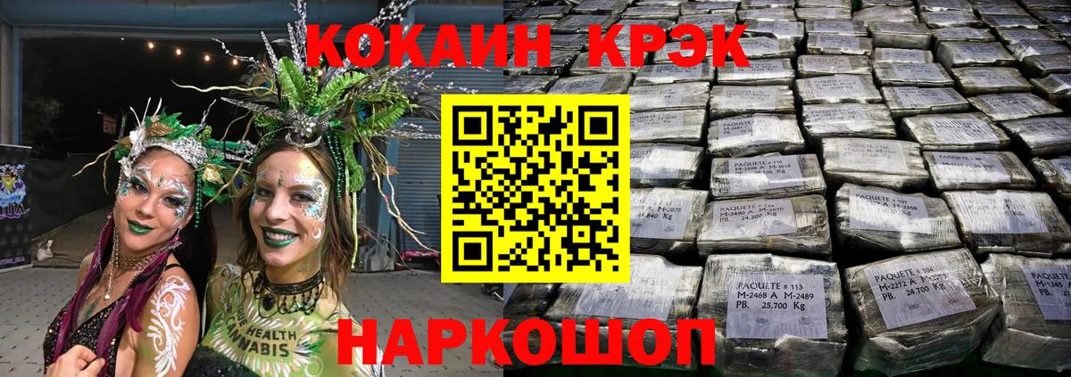 Cocaine FishScale Сланцы