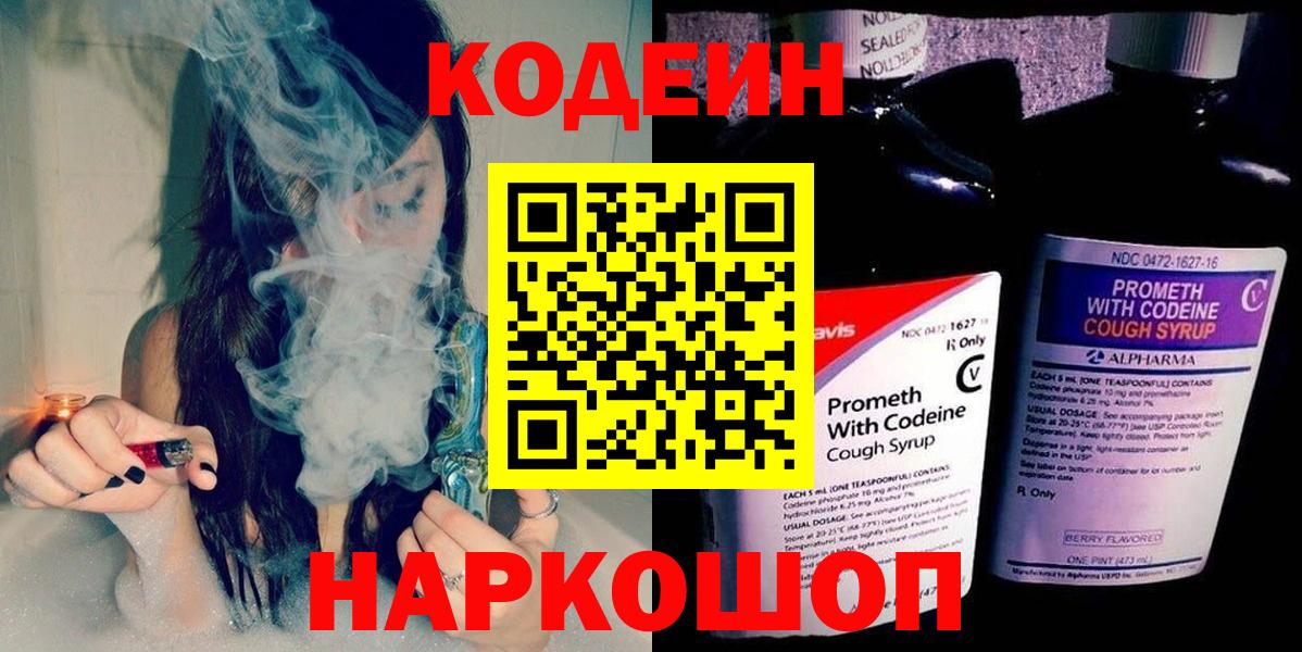 Кодеиновый сироп Lean Purple Drank  Кодеиновый сироп Lean Purple Drank  Сланцы  Вход с VPN 