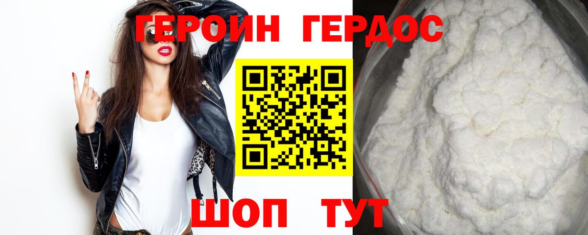 ГЕРОИН герыч  Вход с VPN  Сланцы 