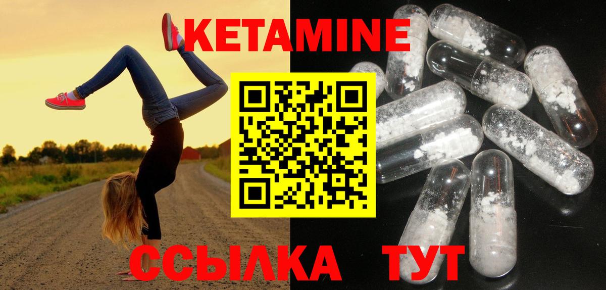 КЕТАМИН ketamine Сланцы